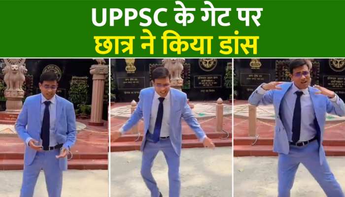 UPPSC Result 2022: इंटरव्यू देकर उम्मीदवार ने आयोग के सामने किया था डांस