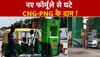 CNG PNG Price: 8 रुपये सस्ती हो गई गैस, नए फॉर्मूले से घट गए दाम