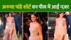 Ananya Pandey Video: अनन्या पांडे का नया वीडियो; शॉर्ट ड्रेस में आईं नज़र