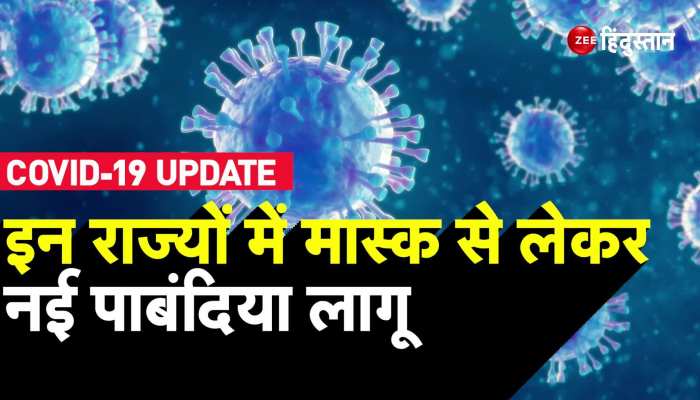 COVID-19 News Update: Coronavirus के बढ़े मामले, इन States में Mask से लेकर नई Rules लागू