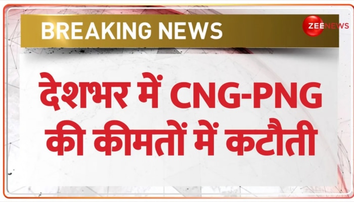 CNG-PNG Price: Mumbai के बाद Delhi-NCR को बड़ी राहत, दिल्ली में घटे CNG-PNG के दाम