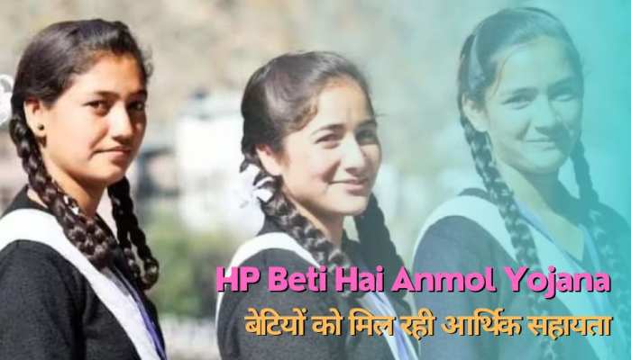 HP Govt बेटियों को दे रही आर्थिक मदद, गरीब परिवारों को नहीं करनी होगी पढ़ाई की फिक्र