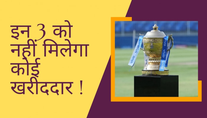 IPL 2023 में फिसड्डी साबित हुए ये 3 खिलाड़ी, अगली बार नहीं मिलेगा कोई भी खरीददार!