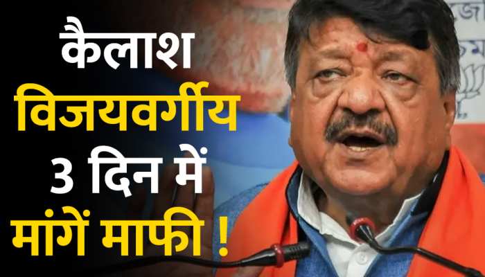  शूर्पणखा वाले बयान पर कांग्रेस नेता ने Kailash Vijayvargiya को भेजा नोटिस