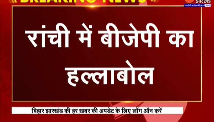 Ranchi News : रांची में प्रदेश बीजेपी ने हेमंत सरकार के खिलाफ जमकर हल्ला बोला...