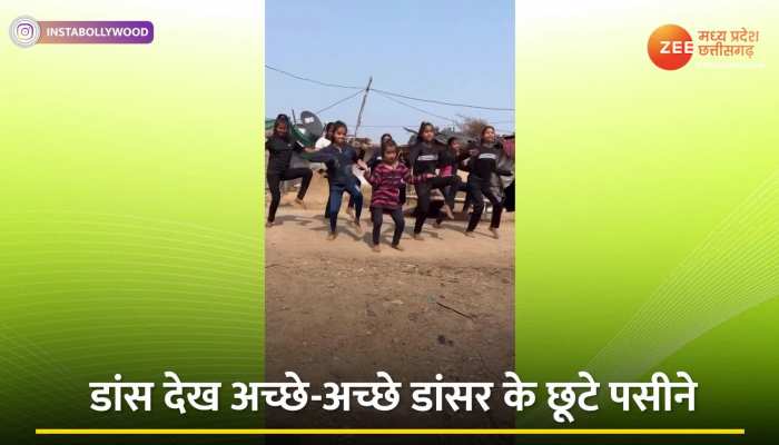 Little Girl Dance: गरीब बच्चियों के डांस से सोशल मीडिया पर मचा तहलका,  वीडियो ने उड़ा दिया गर्दा 