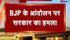 BJP के आंदोलन पर सरकार का हमला, JMM ने पूरे कार्यक्रम को बताया सुपर फ्लॉप