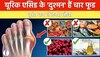 High Uric Acid: यूरिक एसिड के 'दुश्मन' हैं ये चार फूड, तुरंत कर लें इनसे तौबा