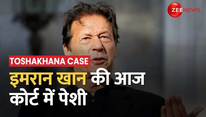 Toshakhana Case: Pakistan के पूर्व PM Imran Khan की आज Court में पेशी