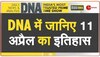 DNA: जब 1904 में मशहूर गायक, अभिनेता केएल सहगल का जन्म हुआ था