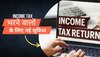 Income Tax पेयर्स के ल‍िए सरकार ने शुरू की नई सर्व‍िस, सुनकर खुशी से झूम उठेंगे आप