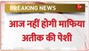 समय से न पहुंचने पर Prayagraj की CJM Court में आज Atiq Ahmed की पेशी नहीं होगी