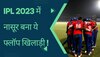 IPL 2023 में दूसरे प्लेयर्स की मेहनत पर पानी फेर रहा ये खिलाड़ी! बयान से मच गया बवाल