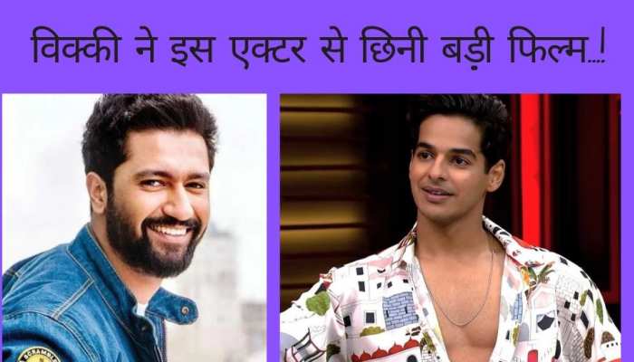 Vicky Kaushal ने Shahid Kapoor के भाई से छिनी बड़ी फिल्म, इस हॉकी स्टार की बायोपिक में आएंगे नजर!
