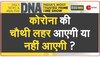 DNA: नए वैरिएंट के लिए चाहिए एक और डोज़ ?