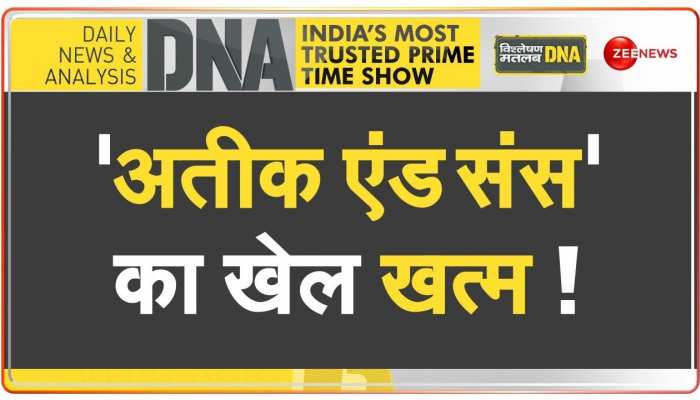 DNA: योगी ने कहा था- मिट्टी में मिला दूंगा...मिला दिया