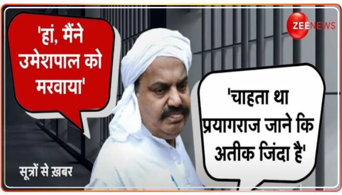 Atiq Ahmed Interrogation: Umesh Pal Hatyakand मामले में अतीक से पूछे कई सवाल