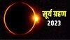 Surya Grahan 2023 Date: बैसाख अमावस्या पर लगेगा साल का पहला सूर्य ग्रहण, जानें डेट और सूतक काल