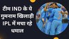Team India: टीम इंडिया में इन 3 गेंदबाजों को किया गया बुरी तरह नजरअंदाज! IPL में मचा रहे धमाल