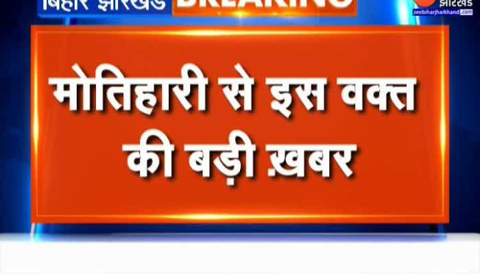 Motihari News : मोतिहारी से इस वक्त की बड़ी खबर, लगातार बढ़ता जा रहा है मौतों का आंकड़ा