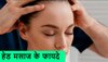 Headache Tips: अक्सर सिरदर्द और तनाव से रहते हैं परेशान? तो घर पर रहकर ही ट्राई करिए ये तरीका