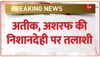 अतीक-अशरफ को कसारी मसारी गांव लेकर पहुंची पुलिस, दोनों की निशानदेही पर जुटाएगी सबूत