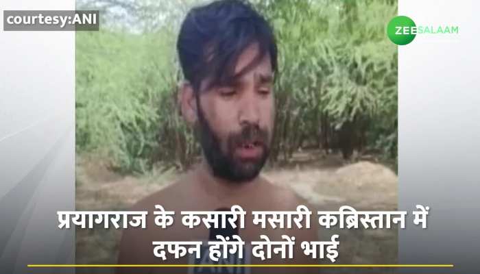 Video: अतीक-अशरफ की कब्र खोदने वाले व्यक्ति ने रखी ये मांगी, मौहल्ले वालों ने किया साफ इनकार