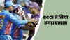 IPL 2023: बीच मैदान पर झगड़ा करना इस खिलाड़ी को पड़ा भारी, BCCI ने लिया तगड़ा एक्शन