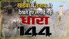 MP: खंडवा में युवती के साथ घूम रहे युवकों की पिटाई से शुरू हुआ हिंदू-मुस्लिम विवाद