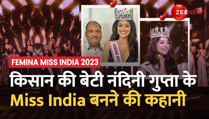 किसान की बेटी नंदिनी गुप्ता के Miss India बनने की कहानी