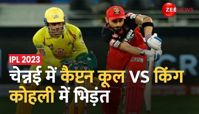 Watch Video: CSK vs RCB का चेन्नई में शुरू हुआ हाई वोल्टेज मैच