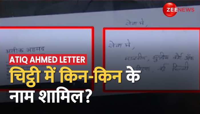 Atiq Ahmed Letter: माफिया अतीक अहमद की चिट्ठी पर चर्चा तेज़, 14 नामों पर जताया था शक 