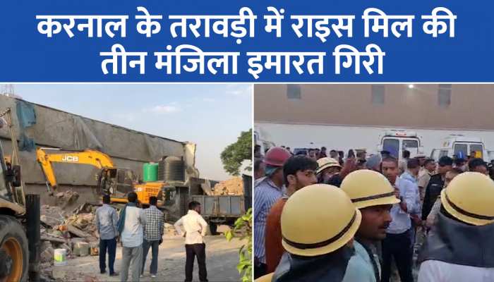 Karnal rice mill collapse: करनाल के तरावड़ी में गिरी तीन मंजिला इमारत, 2 की मौत 