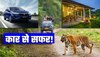 Car से Jim Corbett Park जाना है? जान लें Petrol खर्च, ठहरने और घूमने की जरूरी बातें