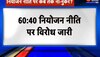 नियोजन नीति पर कब तक ना-पुकार, छात्र संगठनों का 72 घंटे का आंदोलन जारी 