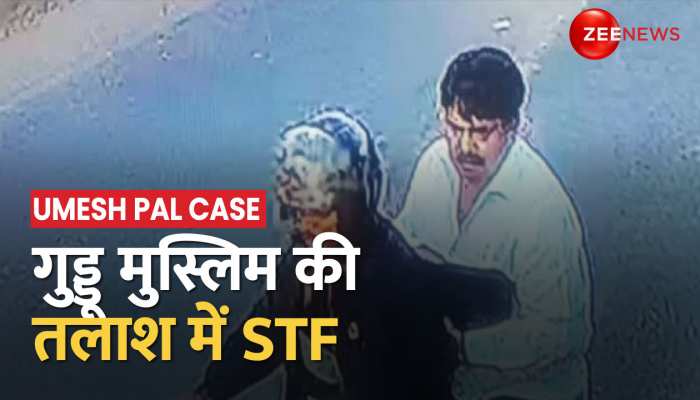 Umesh Pal Hatyakand मामले में Guddu Muslim की तलाश में जुटी STF