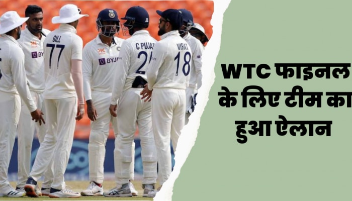 WTC Final के लिए टीम का हुआ ऐलान, इन खतरनाक खिलाड़ियों को अचानक मिल गया मौका