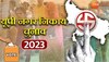 Nagar Nikay Chunav 2023