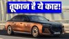 BMW ले आई ये तूफानी कार, बस 3.7 सेकंड में हासिल कर लेती है 0-100 KMPH स्पीड