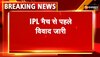 IPL 2023 : मैच से पहले विवाद! वेस्ट स्टैंड खेल मंत्री के रूम के पास लगाया गया ताला