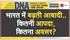 DNA: आबादी के मामले में चीन को पछाड़ अव्वल बना भारत 