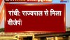 Jamshedpur News: रामनवमी हिंसा मामले में BJP नेताओं ने की राज्यपाल से मुलाकात, निष्पक्ष कार्रवाई के लगाए आरोप