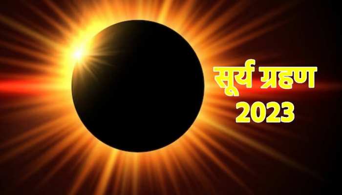 Surya Grahan 2023: लग गया साल का पहला सूर्य ग्रहण, भूलकर भी न करें ये काम