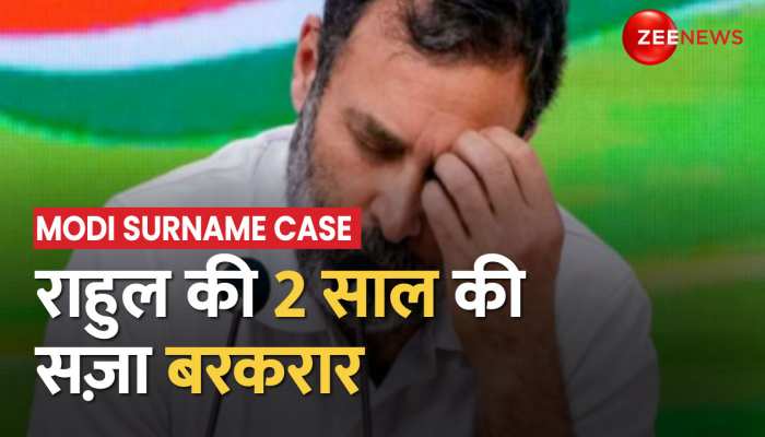  Modi Surname मामले में राहुल की अर्ज़ी ख़ारिज, Surat Court से राहत नहीं