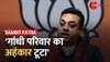 Rahul Gandhi पर फैसले को लेकर Sambit Patra बोले, 'गांधी परिवार का अहंकार टूटा'