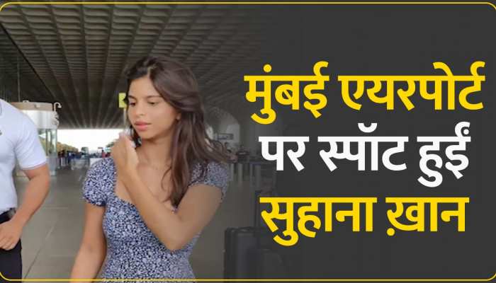 Suhana Khan Video: मुंबई एयरपोर्ट पर स्पॉट हुईं सुहाना; मुस्कुराते हुए दिए पोज़