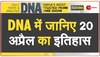 DNA: जब 1926 Vitaphone तकनीक दुनिया के सामने आई थी