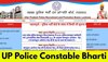 UP Police Constable 2023 Recruitment: यूपी पुलिस कांस्टेबल 2023 नोटिफिकेशन वैकेंसी, पात्रता, आवेदन और सेलेक्शन प्रोसेस समेत पूरी डिटेल