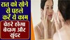 Beauty Tips: रात में सोने से पहले फेस पर लगाएं पुदीना फेस मास्क, रिमूव होगा डर्ट और एक्स्ट्रा ऑयल