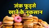 Health Tips : जंक फूड्स खाने की लग गई है आदत जान लिजिए कितनी खतरनाक है ये 